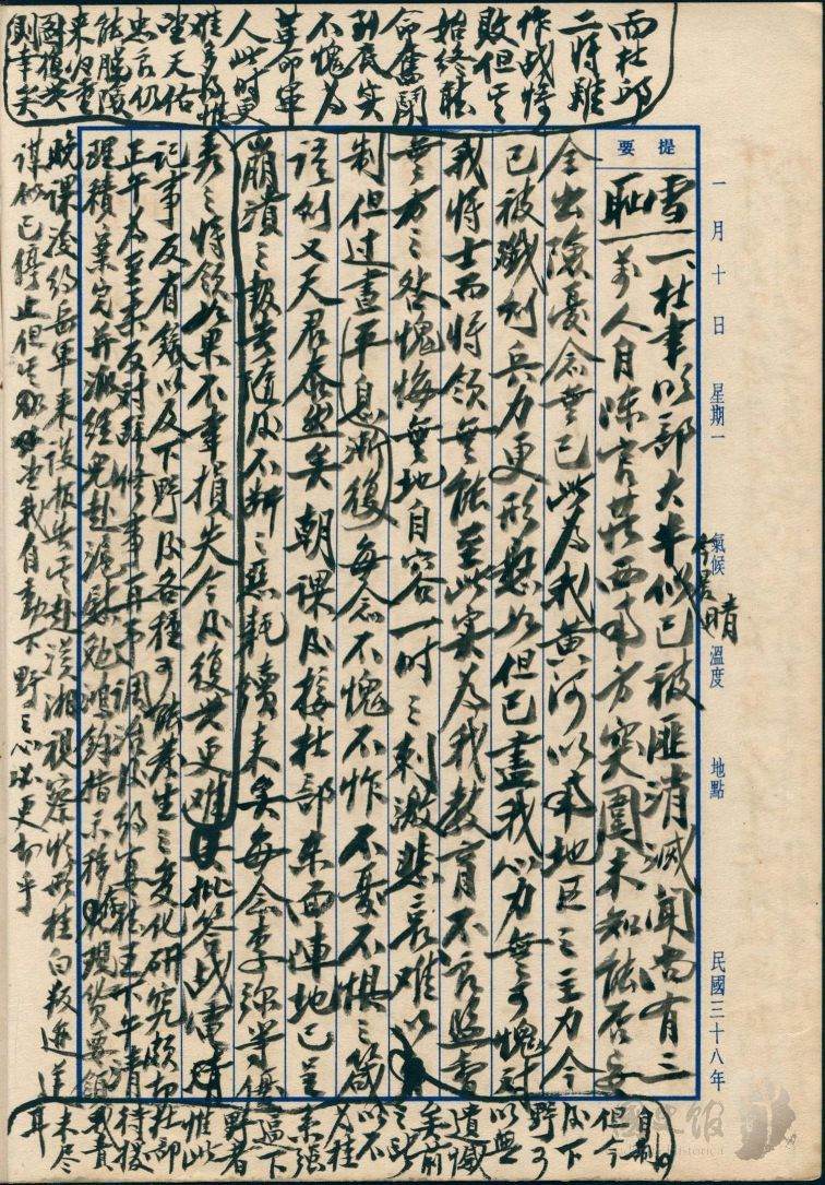 圖2：蔣中正日記原本民國38年（1949年）1月10之記事，派蔣經國赴上海，慰勉俞鴻鈞並指示移存現貨要領。（典藏號：002-150101-00039-017）。