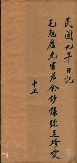 蔣中正日記抄本扉頁