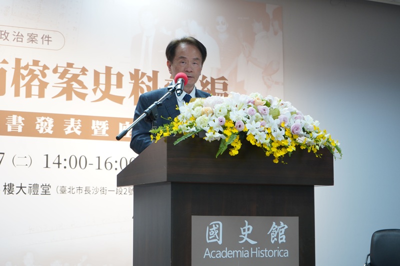 圖1、陳儀深館長開幕致詞