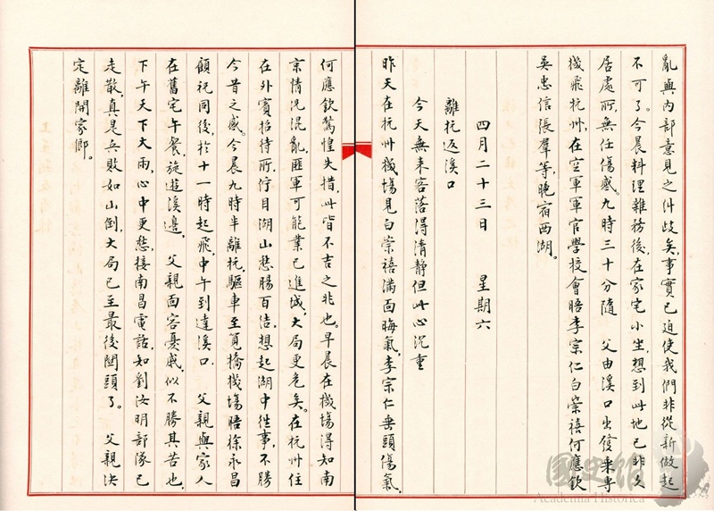 圖12：蔣經國日記抄本民國38年（1949年）4月23日之記事，父親（蔣中正）決定離開家鄉（典藏號： 005-060102-00036-031）