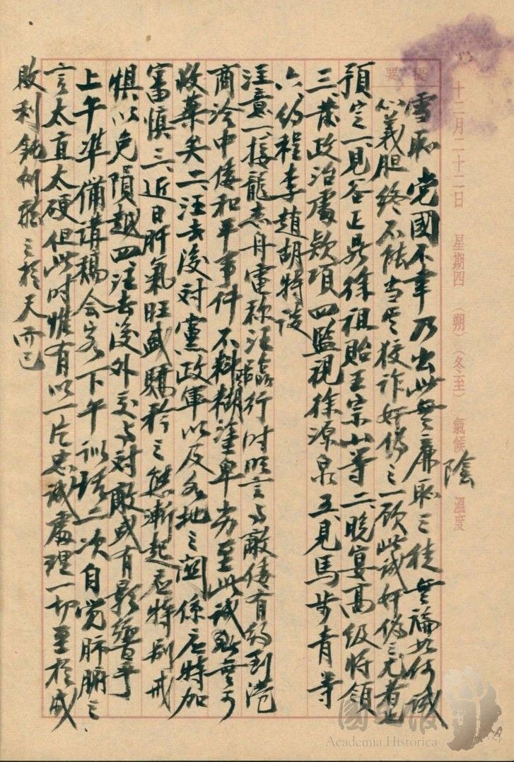 圖1：蔣中正日記原本民國27年（1938年）12月22日之記事，龍雲電稱汪兆銘臨行時明言與敵倭有約到港商洽中倭和平事件（典藏號：002-150101-00024-359）