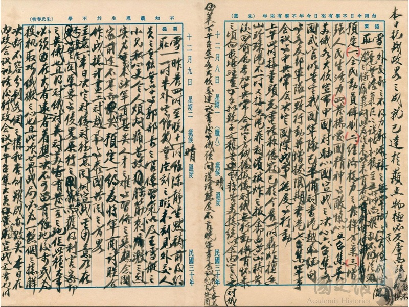 圖7：蔣中正日記原本民國30年（1941年）12月8日之記事，日軍已於今晨一時轟炸檀香山珍珠港；9日通過宣戰文告（典藏號：002-150101-00029-470～471）
