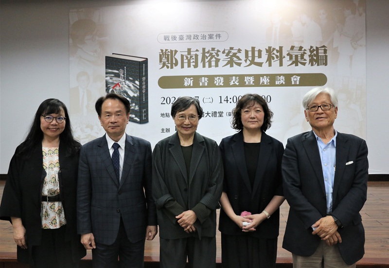 圖4、貴賓合影（左起林瓊華女士、陳儀深館長、葉菊蘭女士、鄭竹梅女士、李敏勇先生）