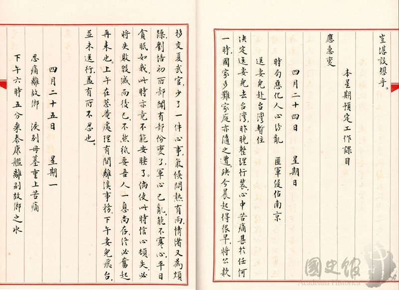 圖13：蔣經國日記抄本民國38年（1949年）4月24日之記事，決定送妻兒去台灣……下午妻兒飛台（典藏號：005-060102-00036-034）