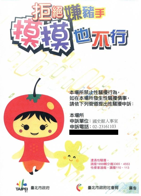 禁止鹹豬手文宣圖