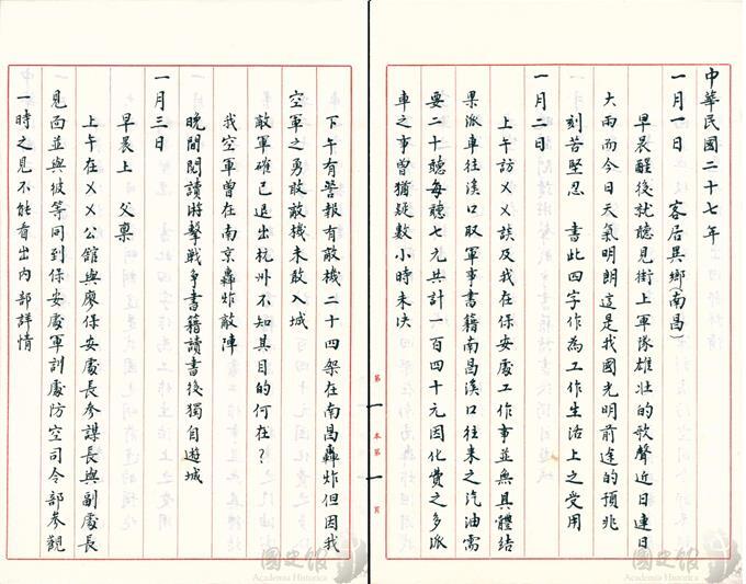 圖7、蔣經國在江西保安處工作(典藏號005-060102-00002-002)