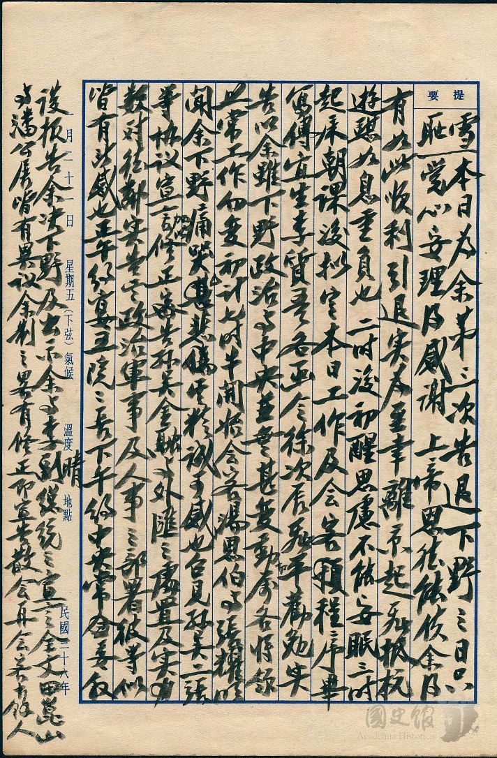 圖1：蔣中正日記原本民國38年（1949年）1月21日之記事，第三次告退下野之日。（典藏號：002-150101-00039-030）