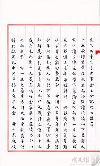 圖3、蔣中正虛歲15歲娶毛福梅(典藏號002-150102-00001-006)