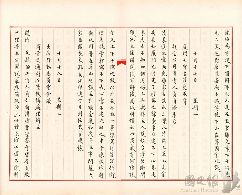 圖15：蔣經國日記抄本民國38年（1949年）10月17日之記事，廈門失守台灣受威脅（典藏號：005-060102-00038-025）