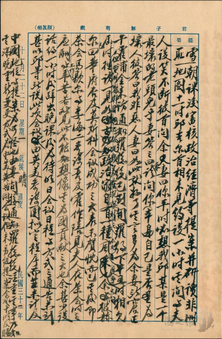 圖11：蔣中正日記原本民國32年（1943年）11月22日之記事，邱吉爾首相來見約談一小時其間與宋美齡談笑不斷，及初見美國總統羅斯福。（典藏號：002-150101-00032-457）