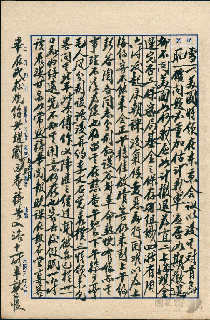圖4：蔣中正日記原本民國38年（1949年）2月4日之記事，上海現金運完否。（典藏號：002-150101-00039-051）