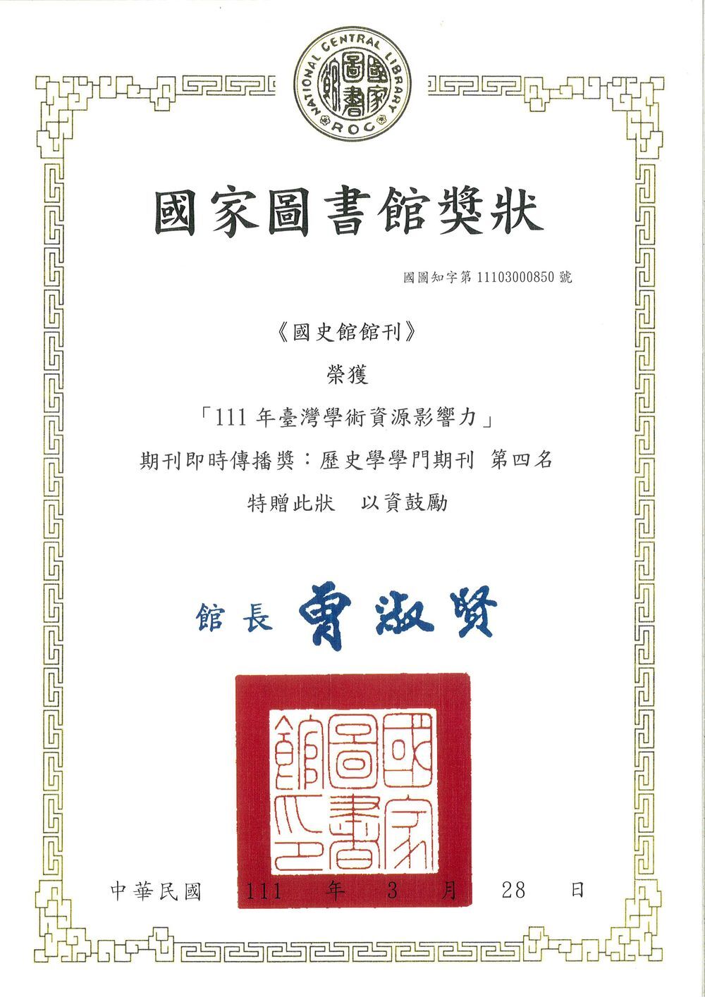 111年臺灣學術資源影響力