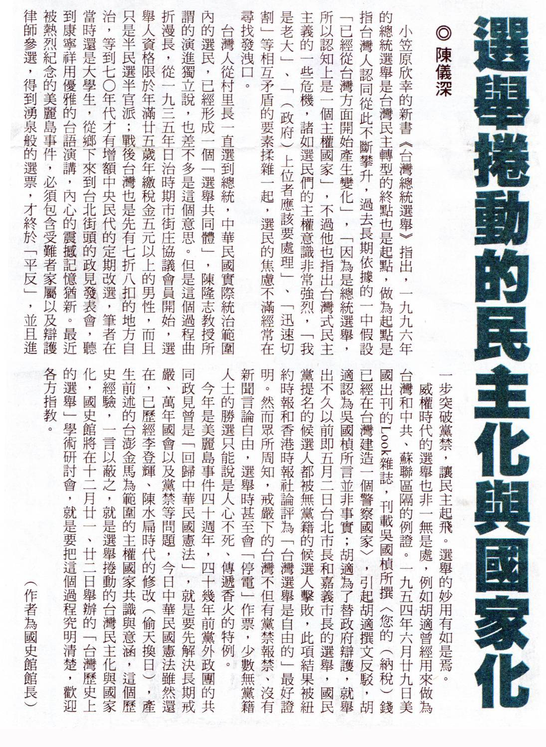 《自由廣場》選舉捲動的民主化與國家化