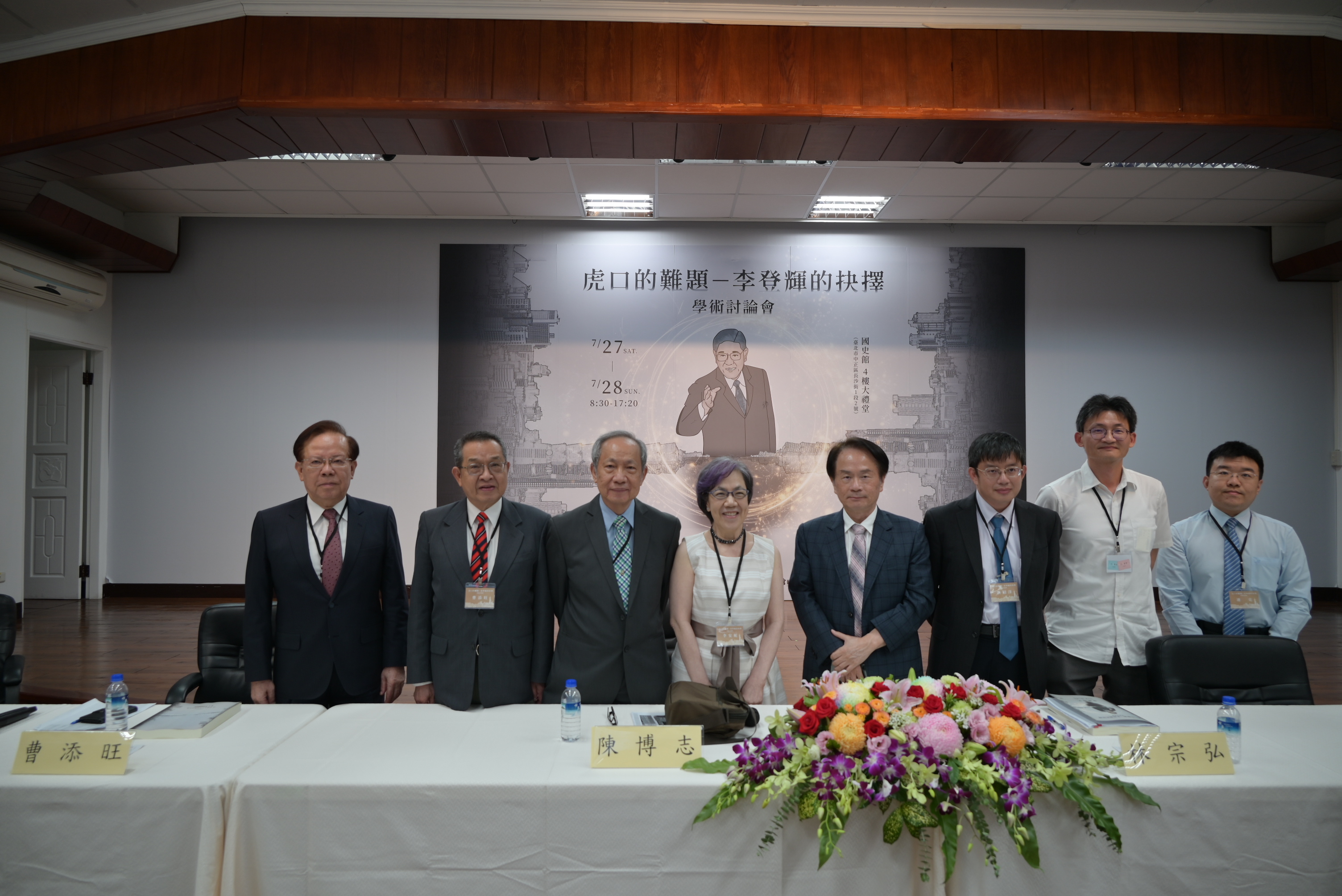 第三場次討論會（左起顏慶章部長、曹添旺董事長、陳博志資政、李安妮董事長、陳儀深館長、洪紹洋教授、林宗弘研究員、連克助修）