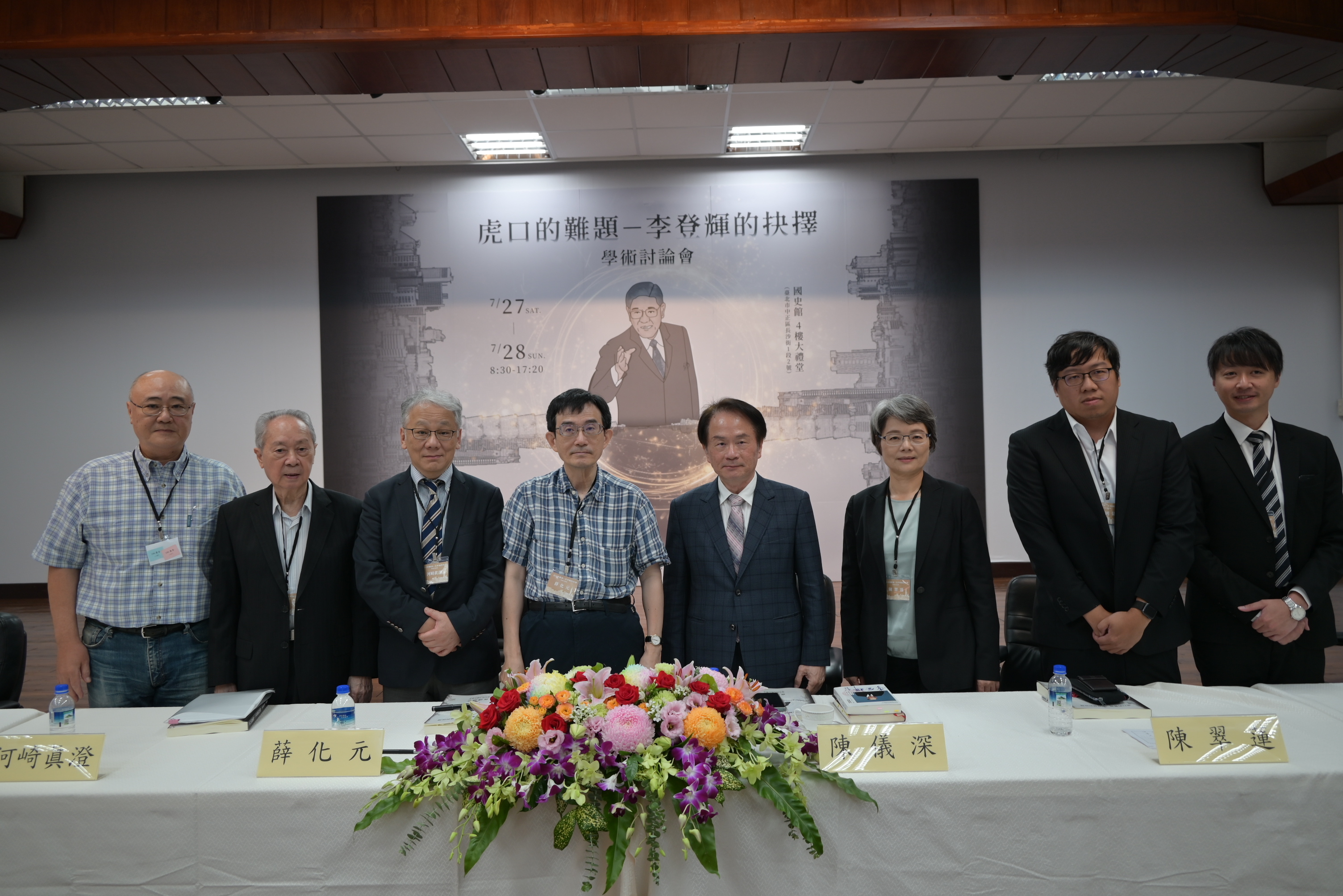 第一場次討論會（左起龔昭勲先生、黃主文主席、河崎眞澄教授、薛化元教授、陳儀深館長、陳翠蓮教授、羅國儲協修、鄭睦群執行長）