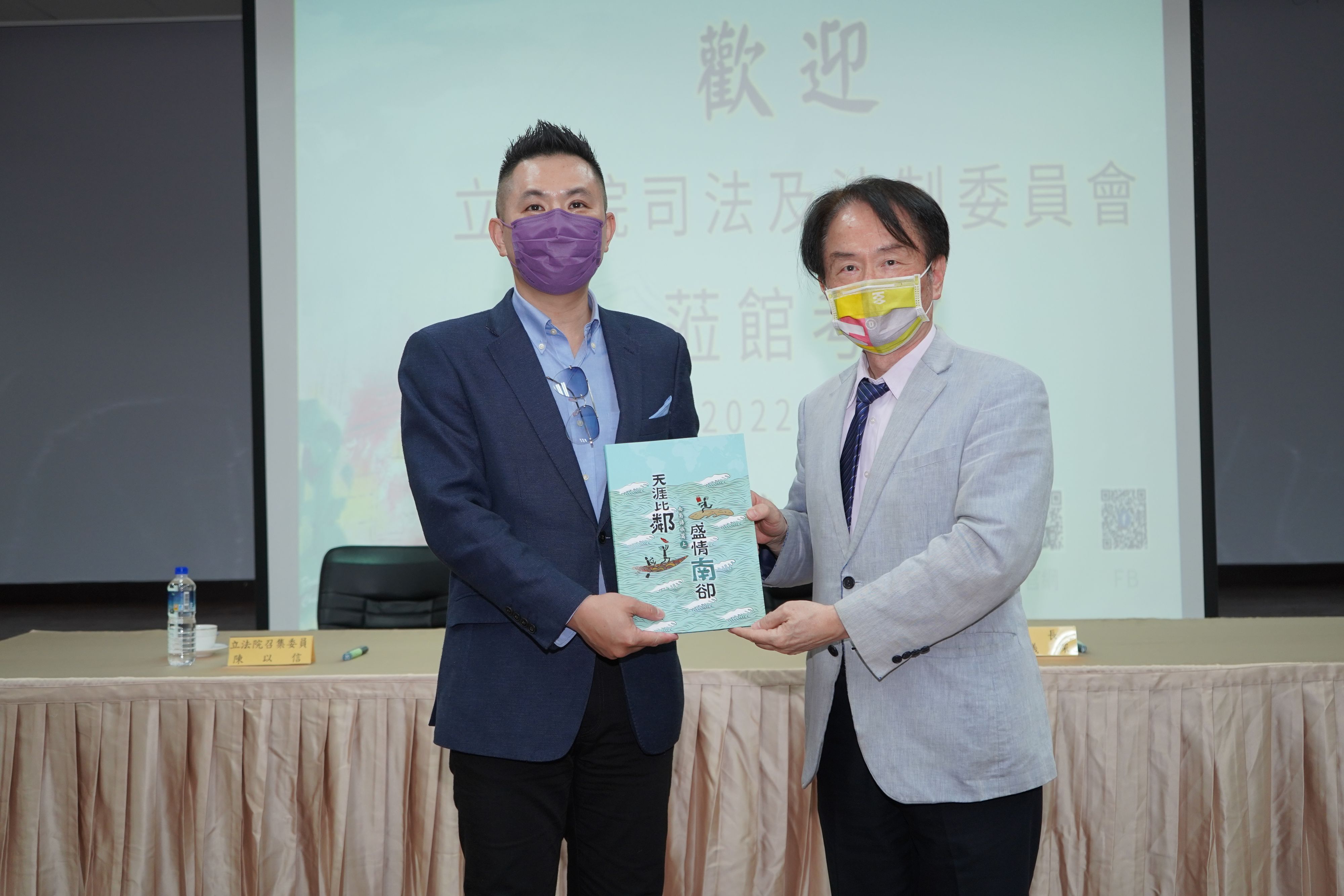 20220728立法院司法與法制委員會蒞館考察，陳儀深館長代表致贈總統副總統文物圖錄《天涯比鄰．盛情南卻．南島語族篇》予與會來賓，並與陳以信召委合影留念。