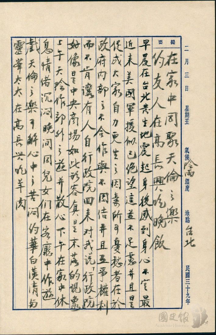 圖22：蔣經國日記原本民國39年（1950年）2月3日之記事，最近來美國軍援似已絕望。（典藏號：005-060101-00006-049）