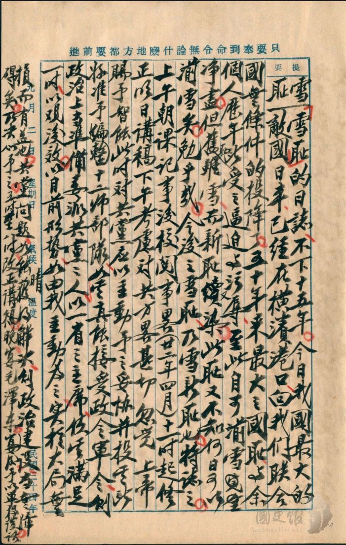 圖8：蔣中正日記原本民國34年（1945年）9月2日之記事，「雪耻」的日誌不下十五年。今日，我國最大的敵國日本，已經在橫濱港口，向我們聯合國無條件的投降了。（典藏號：002-150101-00034-342）