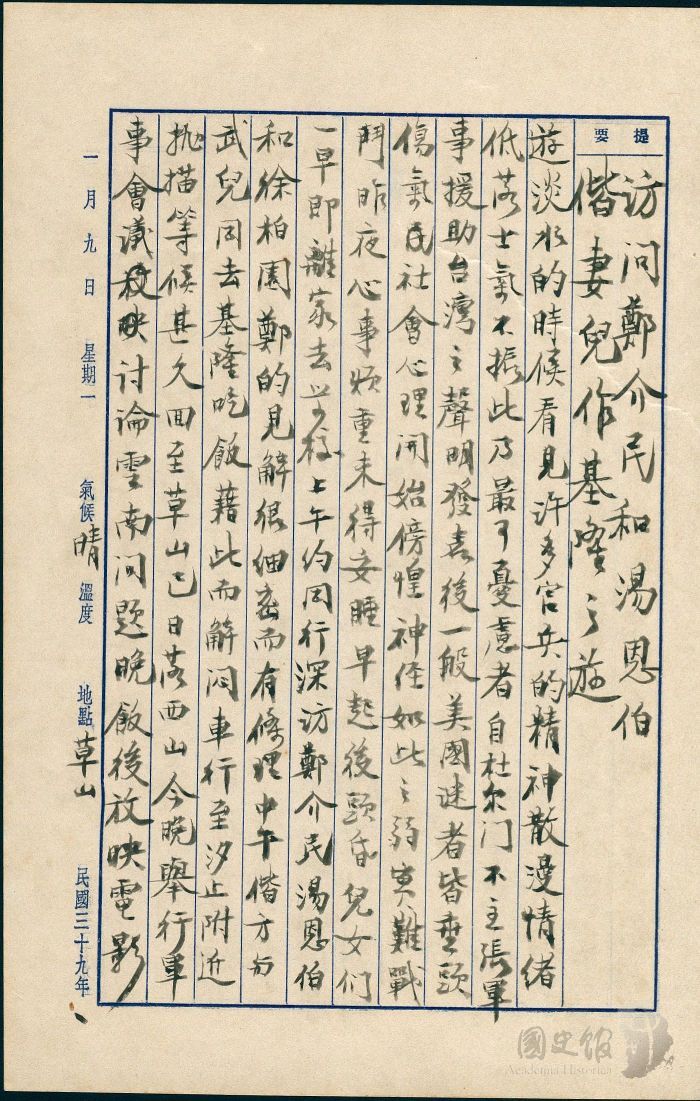 圖21：蔣經國日記原本民國39年（1950年）1月9日之記事，杜魯門不主張軍事援助台灣之聲明發表後，一般美國謎者皆垂頭傷[喪]氣。（典藏號：005-060101-00006-016）
