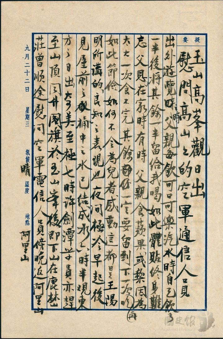 圖27:蔣經國日記原本民國43年(1954年)9月22日之記事,蔣中正與蔣經國共享可口可樂汽水。(典藏號:005-060101-00010-363)