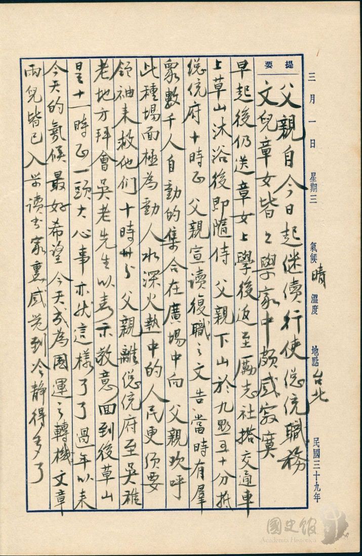 圖18：蔣經國日記原本民國39年（1950年）3月1日之記事，蔣中正宣讀復職文告，繼續行使總統職務。（典藏號：005-060101-00006-085）