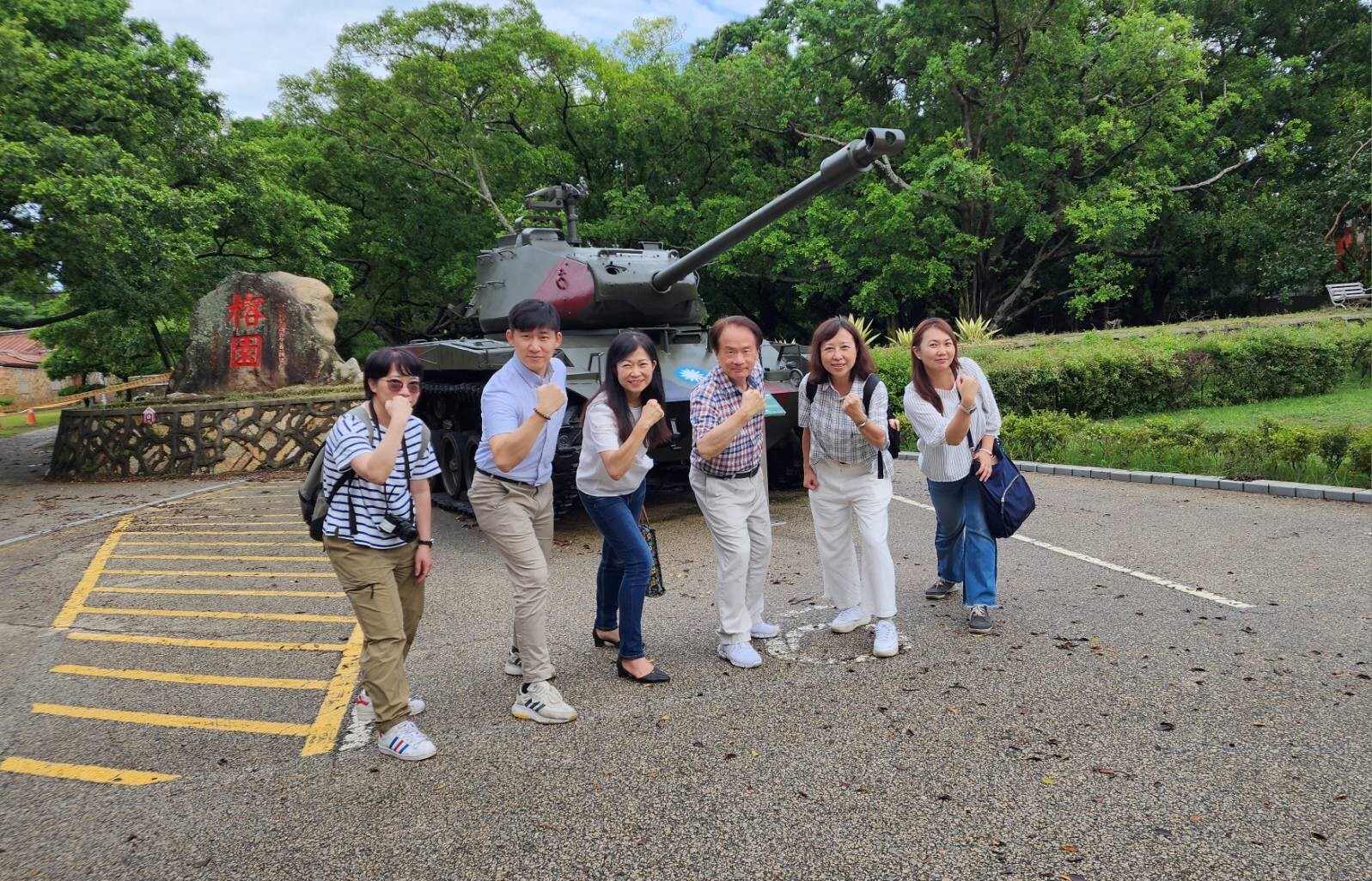 圖3  率同仁赴金門參訪時，在戰車前留影
