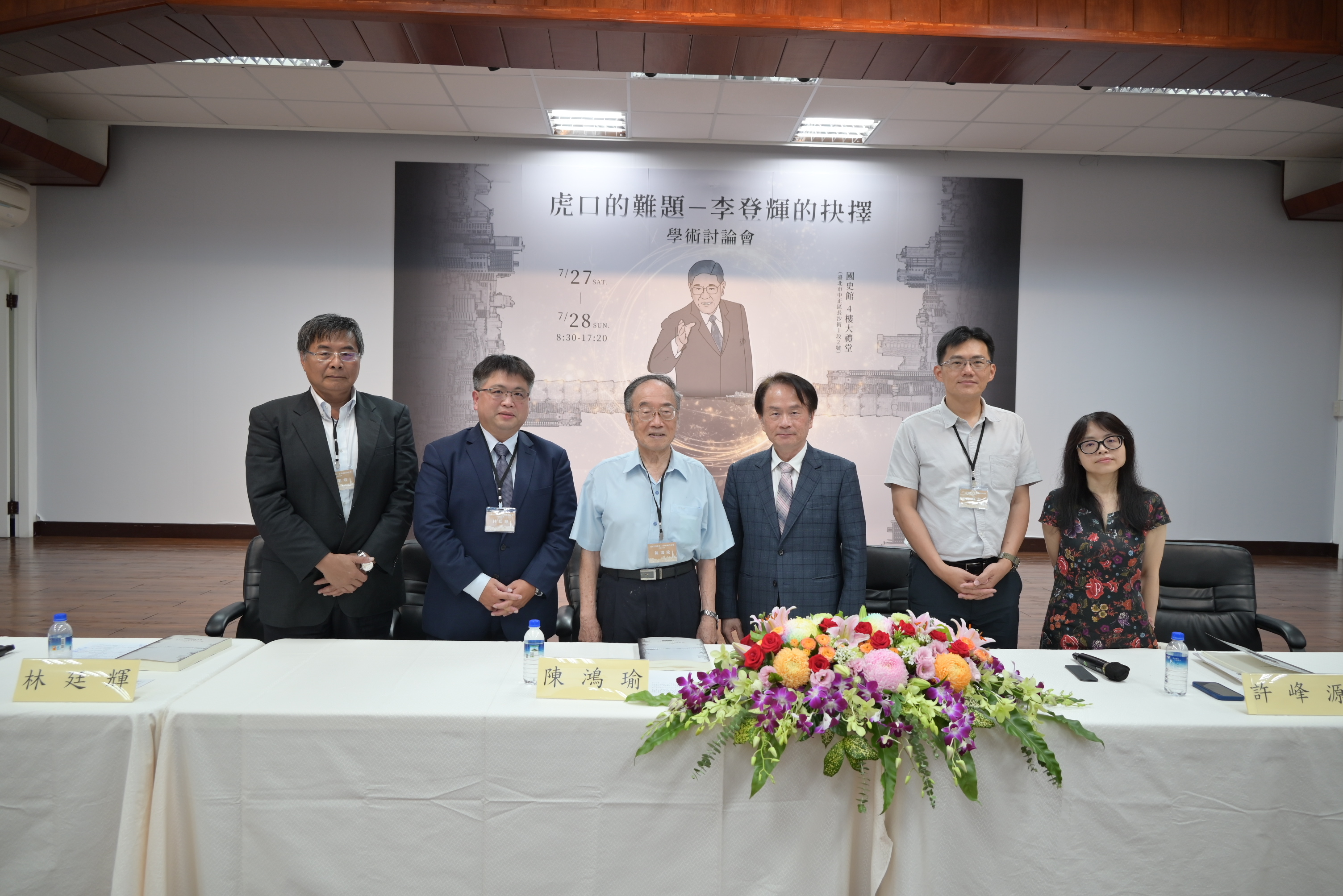 第二場次討論會（左起李明峻副執行長、林廷輝教授、陳鴻瑜教授、陳儀深館長、許峰源研究員、廖文碩協修）