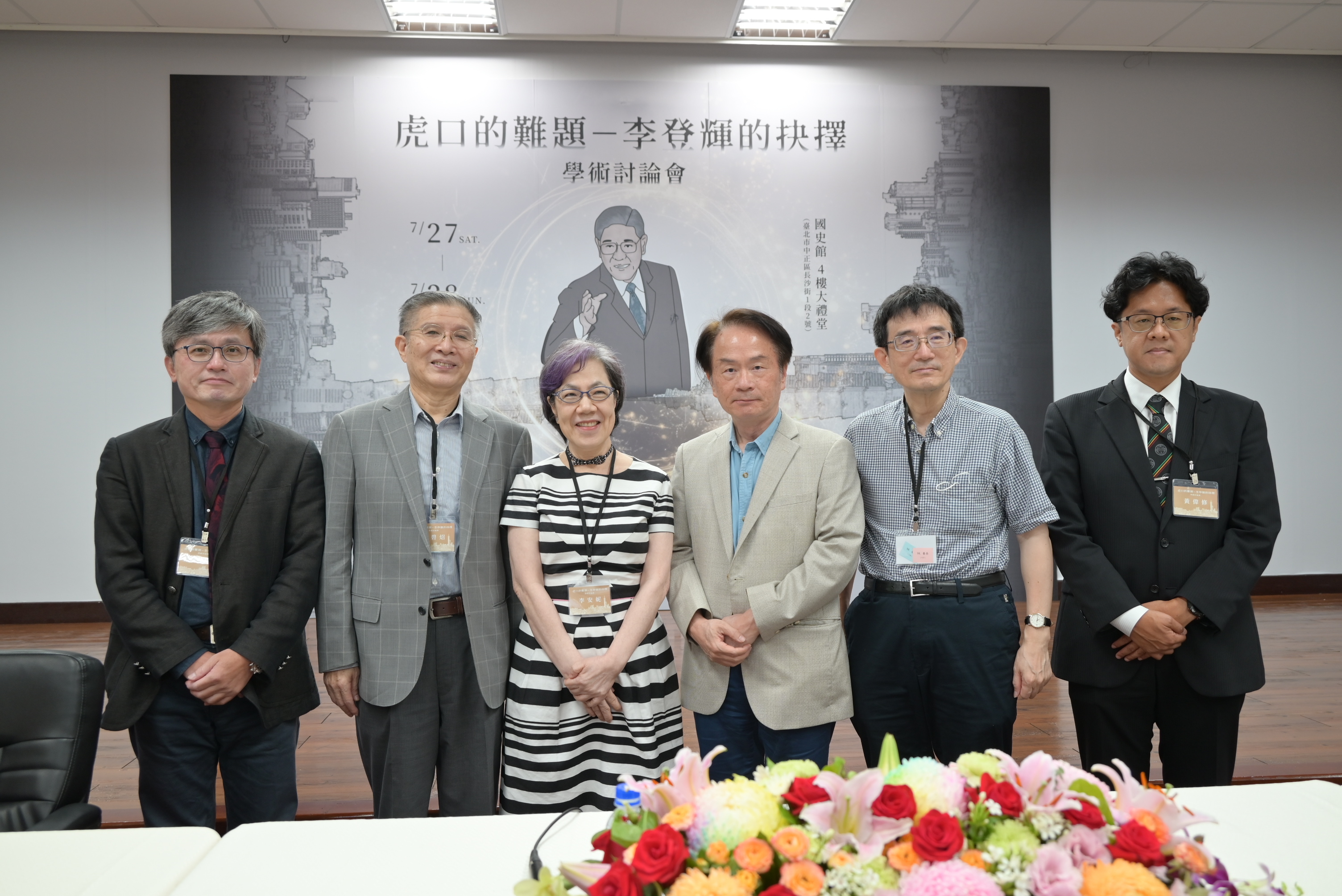 第四場次討論會（左起李福鐘教授、林碧炤教授、李安妮董事長、陳儀深館長、薛化元教授、黃偉修研究員）