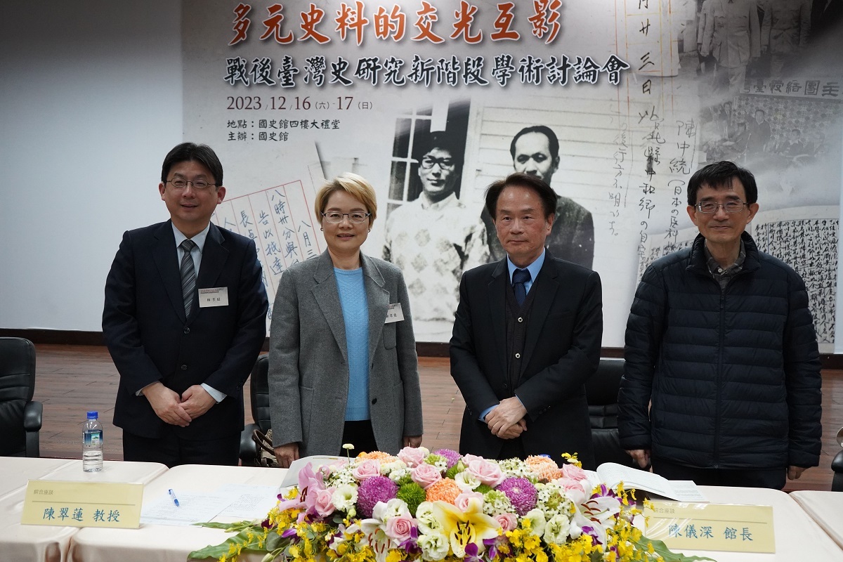 綜合討論會（右起，薛化元教授、陳儀深館長、陳翠蓮教授、林孝庭研究員）