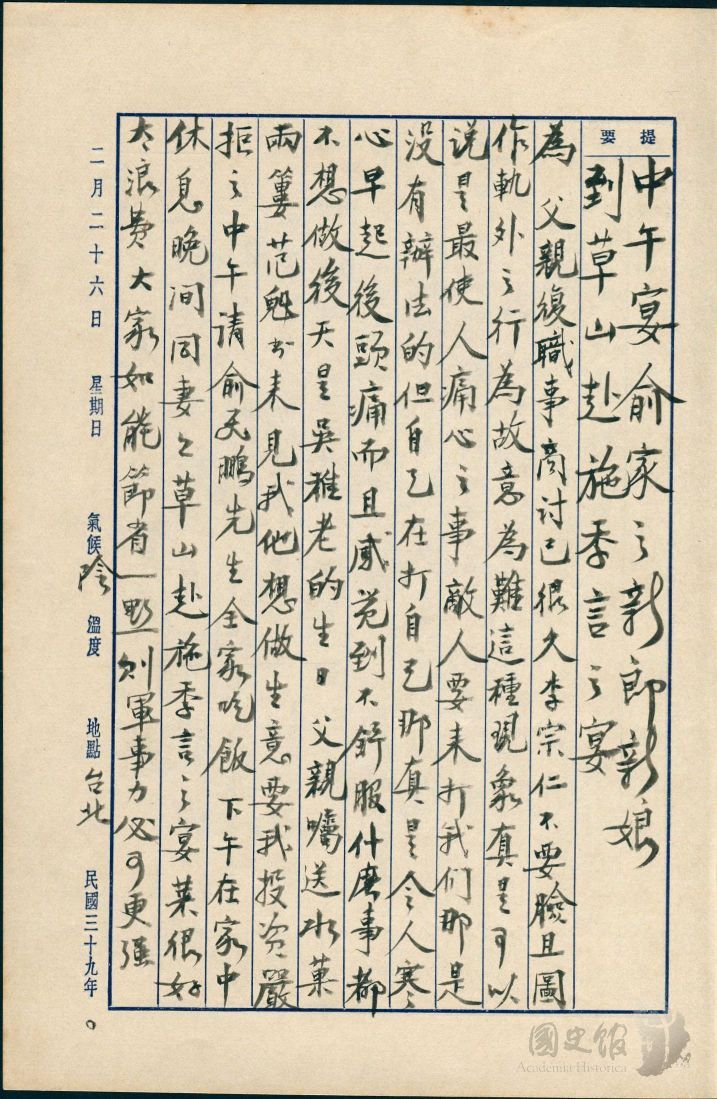 圖16：蔣經國日記原本民國39年（1950年）2月26日之記事，蔣經國為蔣中正復職事商討很久。（典藏號：005-060101-00006-080）