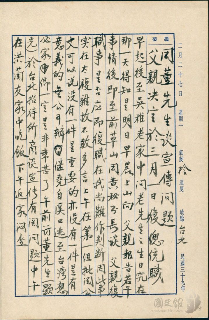 圖17：蔣經國日記原本民國39年（1950年）2月27日之記事，蔣中正決定於三月一日復總統職。（典藏號：005-060101-00006-081）