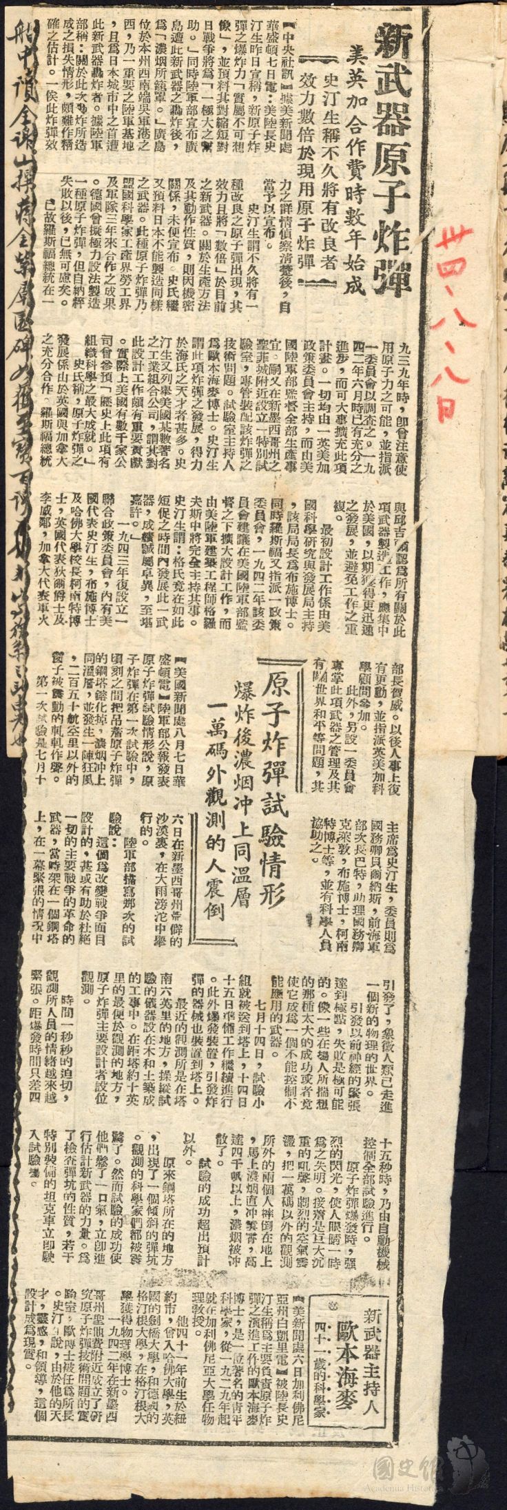 圖4：蔣中正日記原本民國34年（1945年）8月7日之記事內貼附剪報「新武器原子炸彈美英加合作費時數年始成」。（典藏號：002-150101-00034-305）