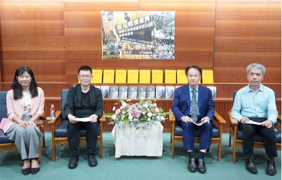 圖1、與會學者專家合影(左起,歐素瑛、李毓嵐、陳儀深、王良卿)