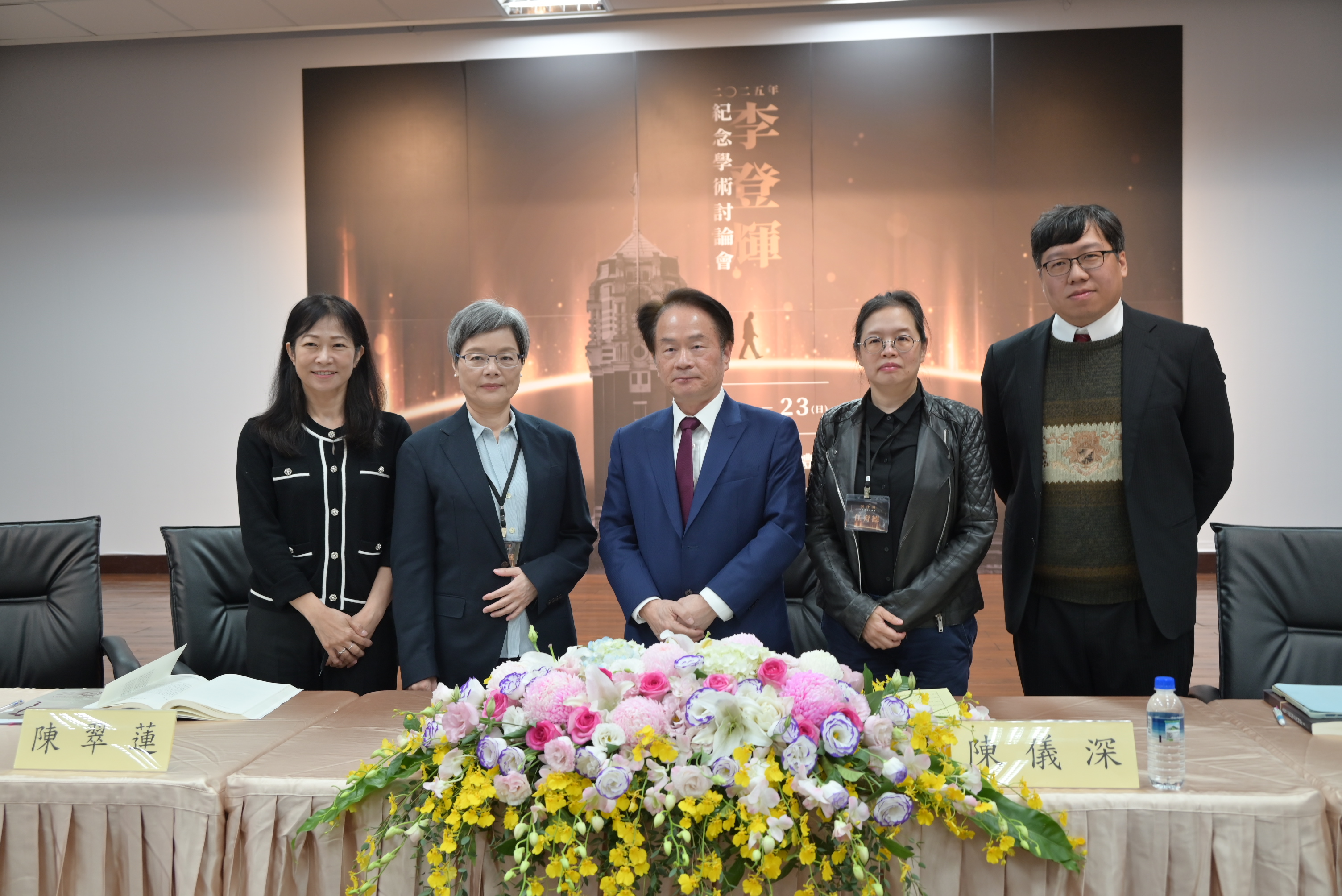 圖7、第四場次學術研討會（右起，羅國儲協修、任育德副教授、陳儀深館長、陳翠蓮教授、歐素瑛處長）