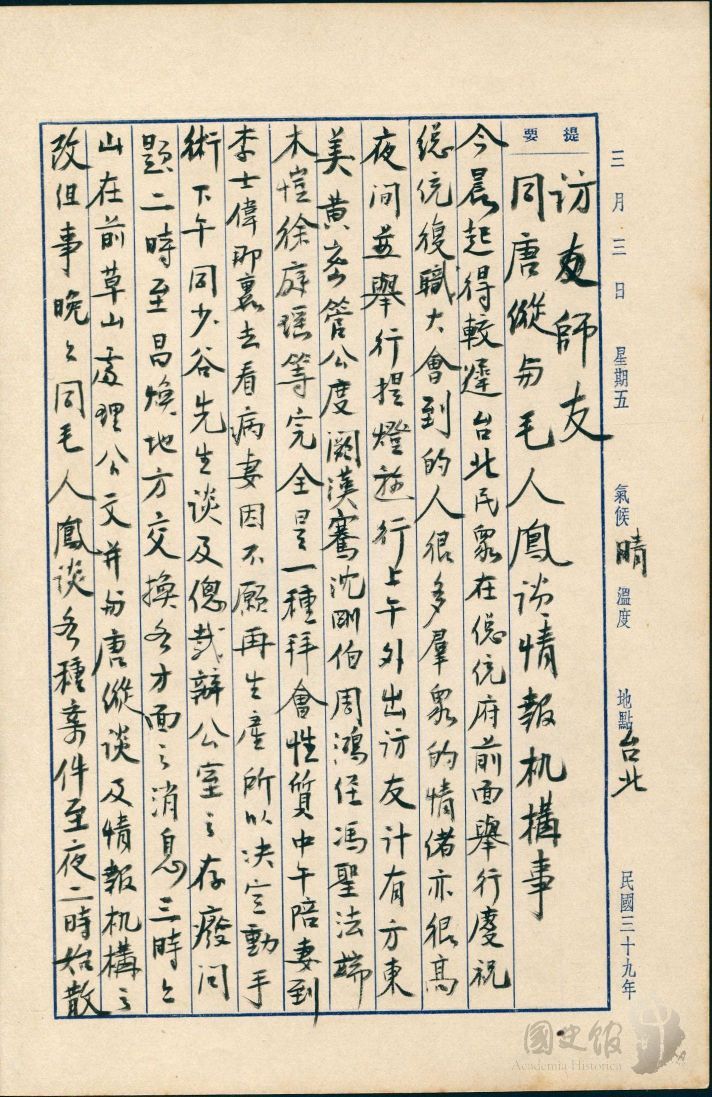 圖19：蔣經國日記原本民國39年（1950年）3月3日之記事，總統府前舉行慶祝總統復職大會。（典藏號：005-060101-00006-087）