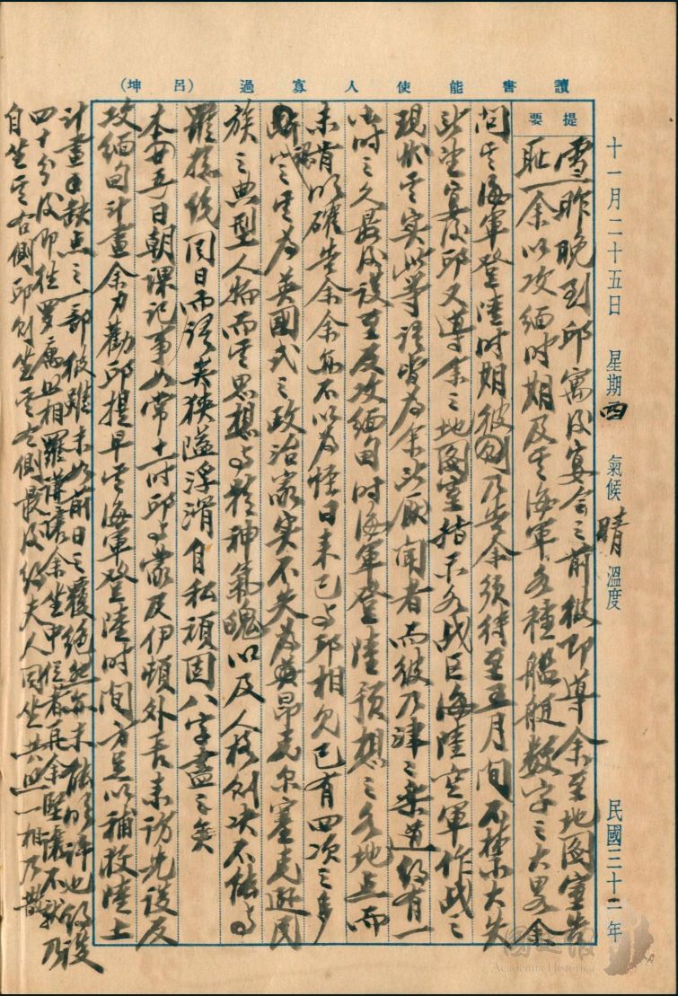 圖13：蔣中正日記原本民國32年（1943年）11月25日之記事，開羅會議三位元首的合影情形。（典藏號：002-150101-00032-460）