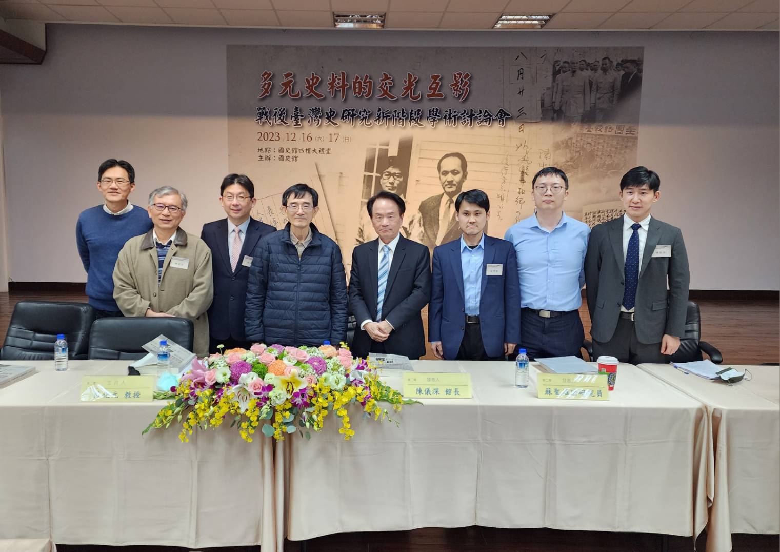 第二場學術討論會（右起，陳頌閔助修、陳昶安助修、蘇聖雄助研究員、陳儀深館長、薛化元教授、林孝庭教授、陳進金教授、許峰源研究員）