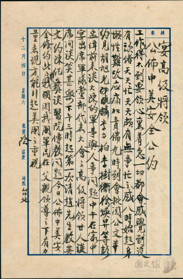 圖24:蔣經國日記原本民國43年(1954年)12月4日之記事,公布中美安全公約。(典藏號:005-060101-00010-463)