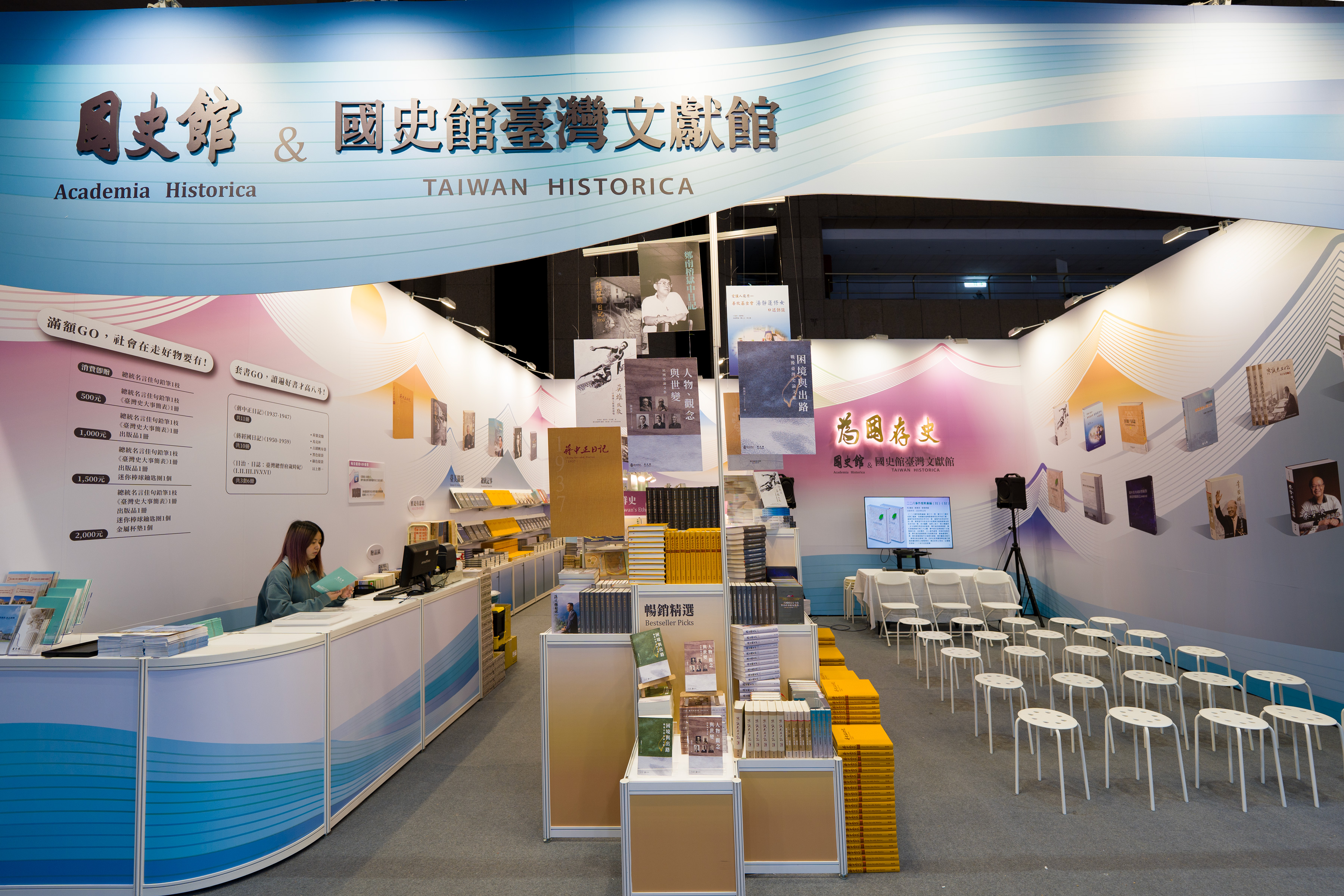 圖1：國史館與臺灣文獻館於2026 台北國際書展綜合書區D213 展位聯袂登場