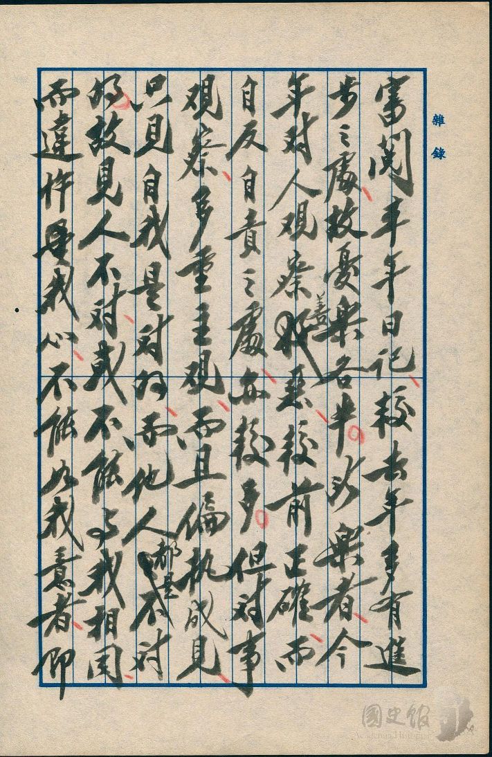 圖26：蔣經國日記原本民國45年（1956年）雜錄之記事，蔣中正於四十六年二月三日批示。（典藏號：005-060101-00012-503）