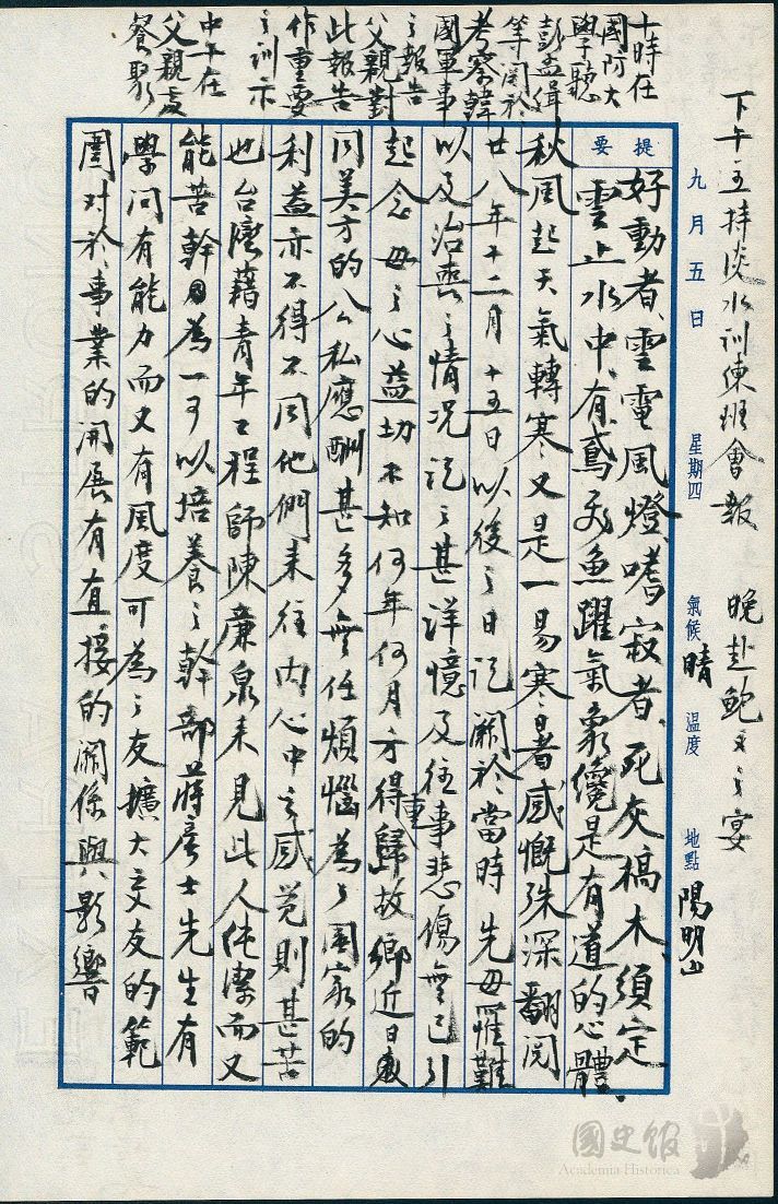 圖17：蔣經國日記原本民國46年（1957年）9月5日之記事，翻閱廿八年十二月十五日以後之日記。（典藏號：005-060101-00013-340）