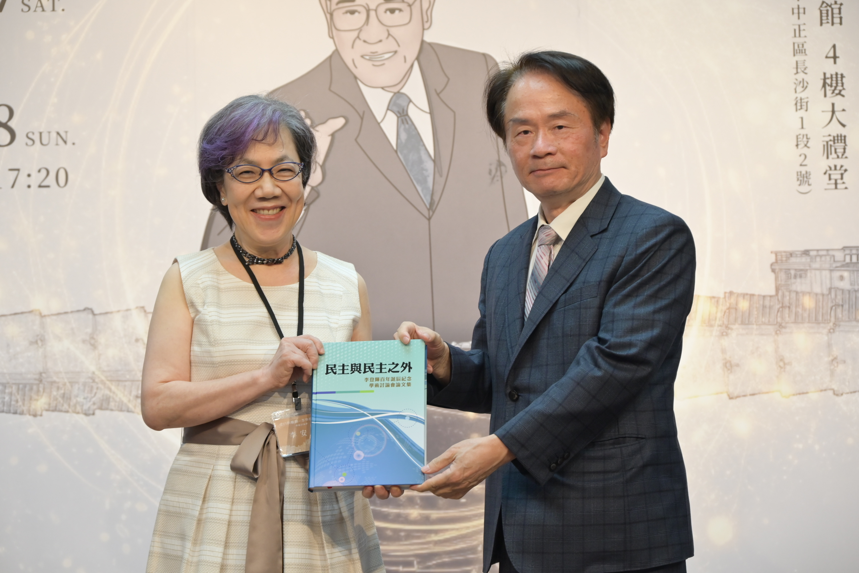 陳儀深館長致贈《民主與民主之外：李登輝百年誕辰紀念學術討論會論文集》