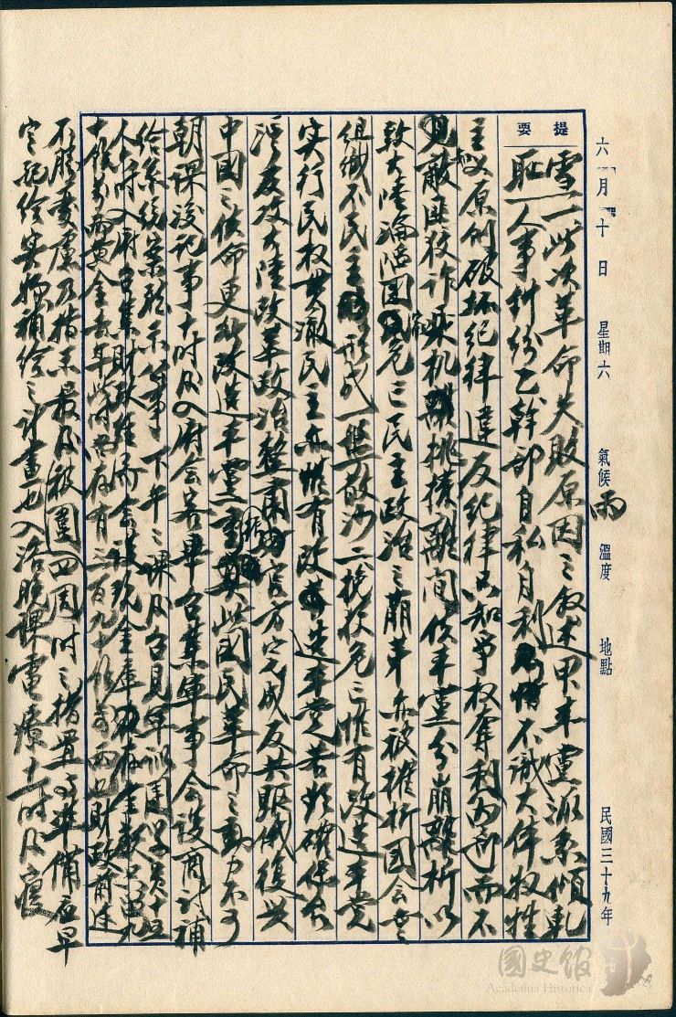 圖15：蔣中正日記原本民國39年（1950年）6月10日之記事，現金庫存全數只留九十餘萬兩黃金。（典藏號：002-150101-00040-224）