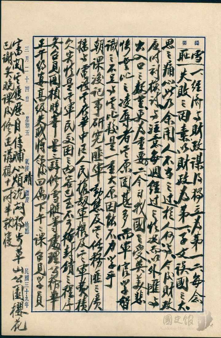 圖14：蔣中正日記原本民國38年（1949年）3月24日之記事，每念失敗之因素以財政為第一。（典藏號：002-150101-00040-116）