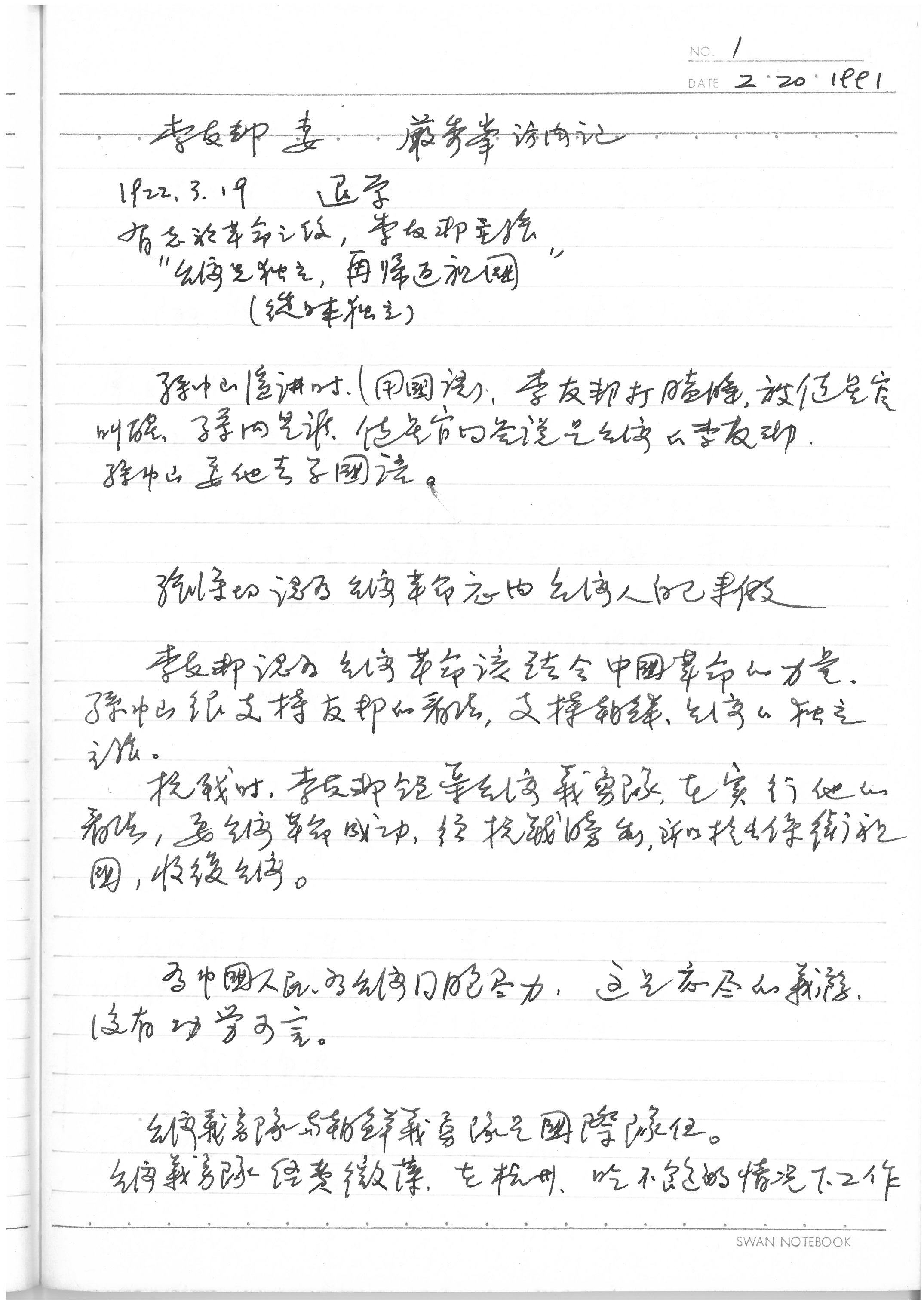 10白色恐怖受害者嚴秀峯訪談筆記(1991)