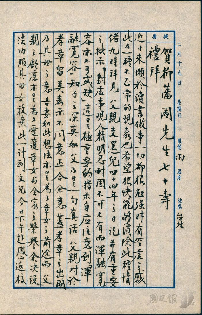 圖24：蔣經國日記原本民國45年（1956年）2月19日之記事，父親交還兒四十四年日記並有重要之批示。（典藏號：005-060101-00012-071）