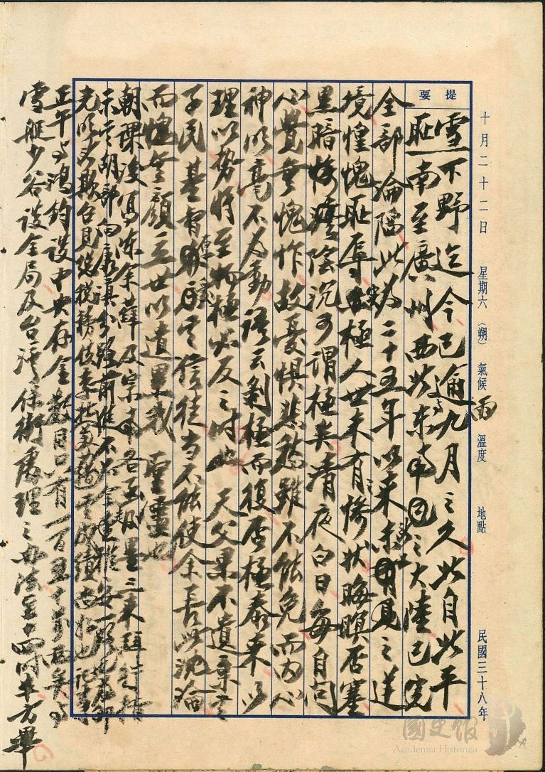 圖13：蔣中正日記原本民國38年（1949年）10月22日之記事，中央存金數目，只有一百五十萬兩。（典藏號：002-150101-00039-418）
