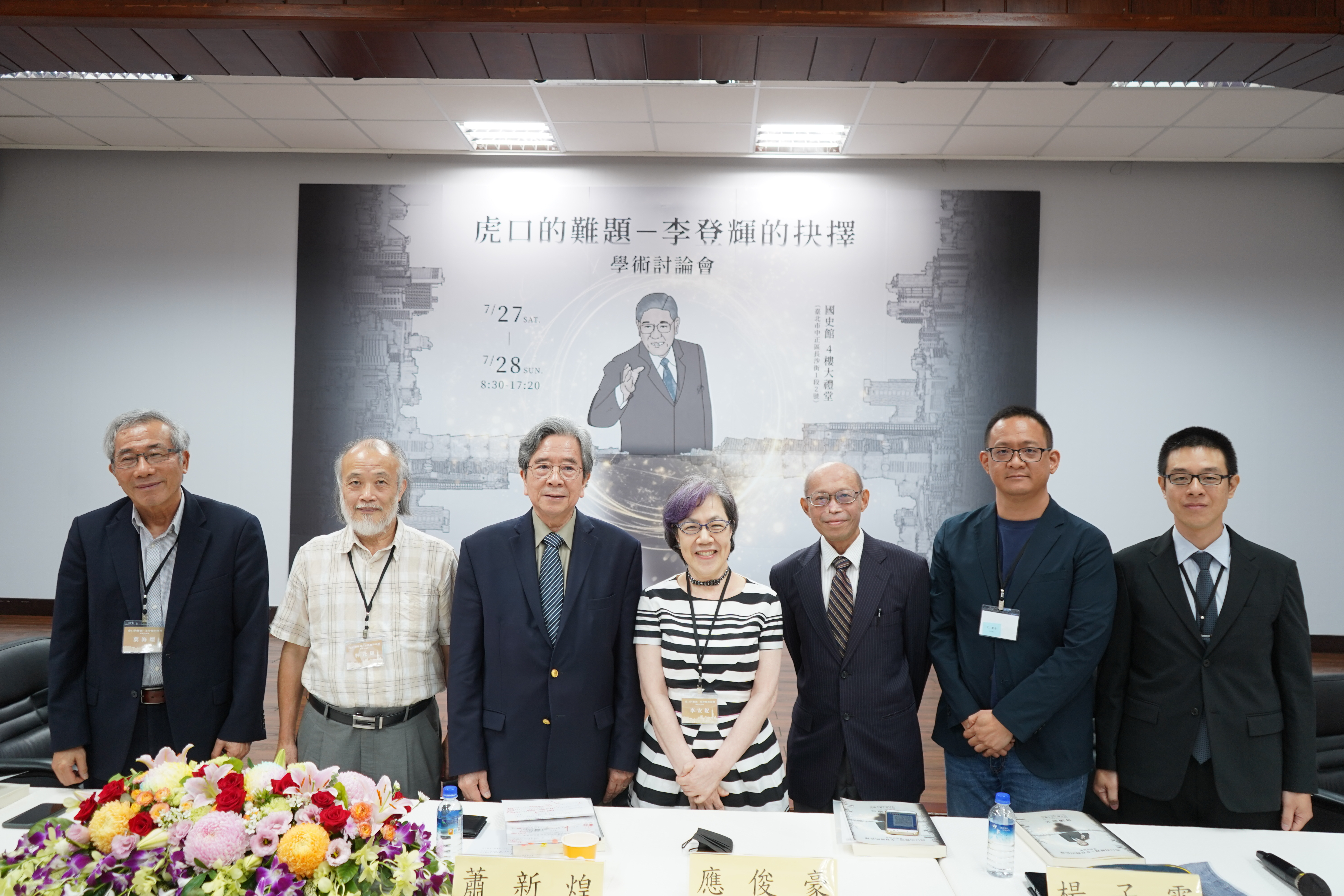 第七場次討論會（左起葉海煙教授、林元輝教授、蕭新煌研究員、李安妮董事長、許瑞浩副館長、楊子震教授、盧啟明主任）