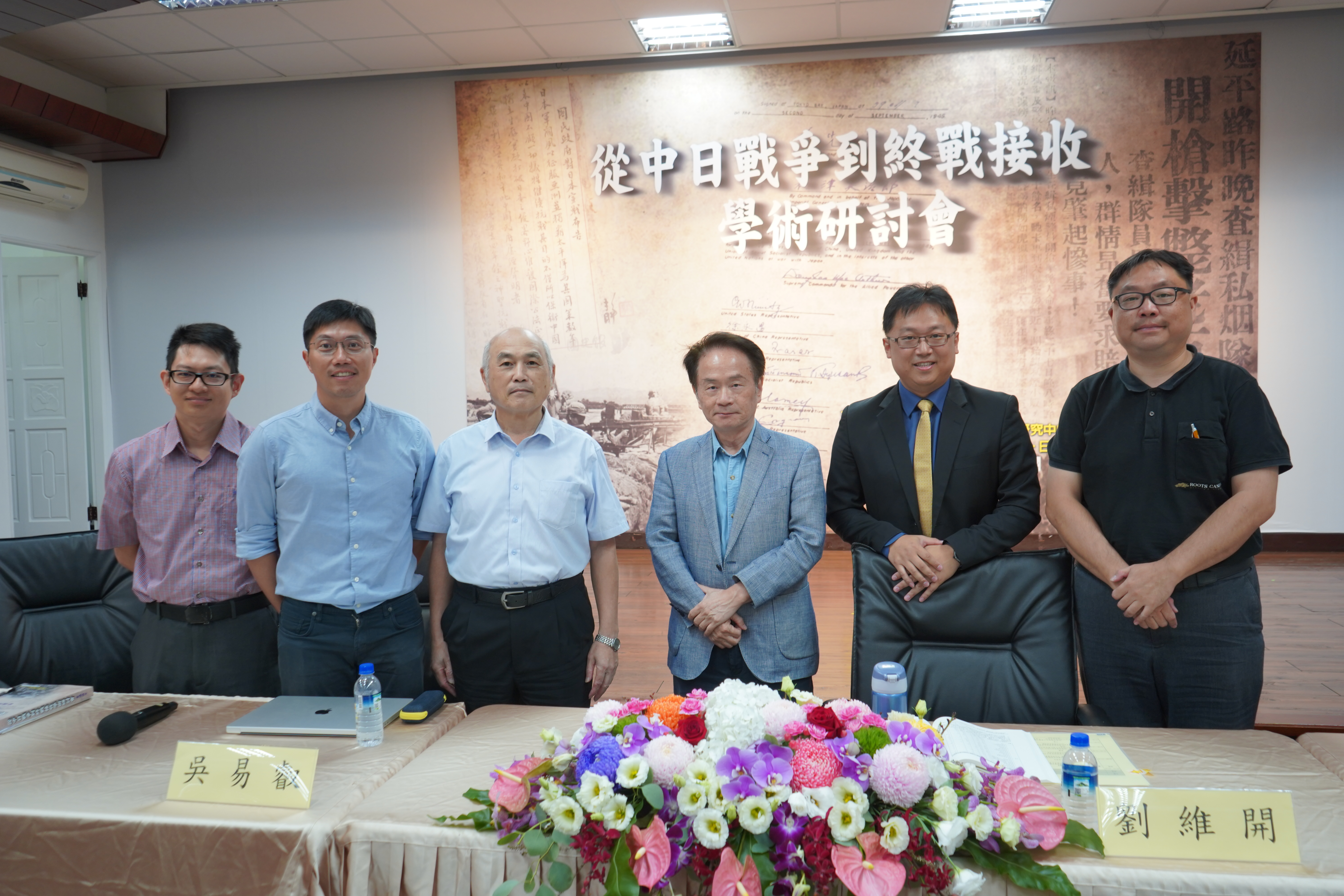 圖二、第二場次學術研討會（右起，皮國立特聘教授、楊善堯執行長、陳儀深館長、劉維開教授、吳易叡副教授、張以諾助理教授）