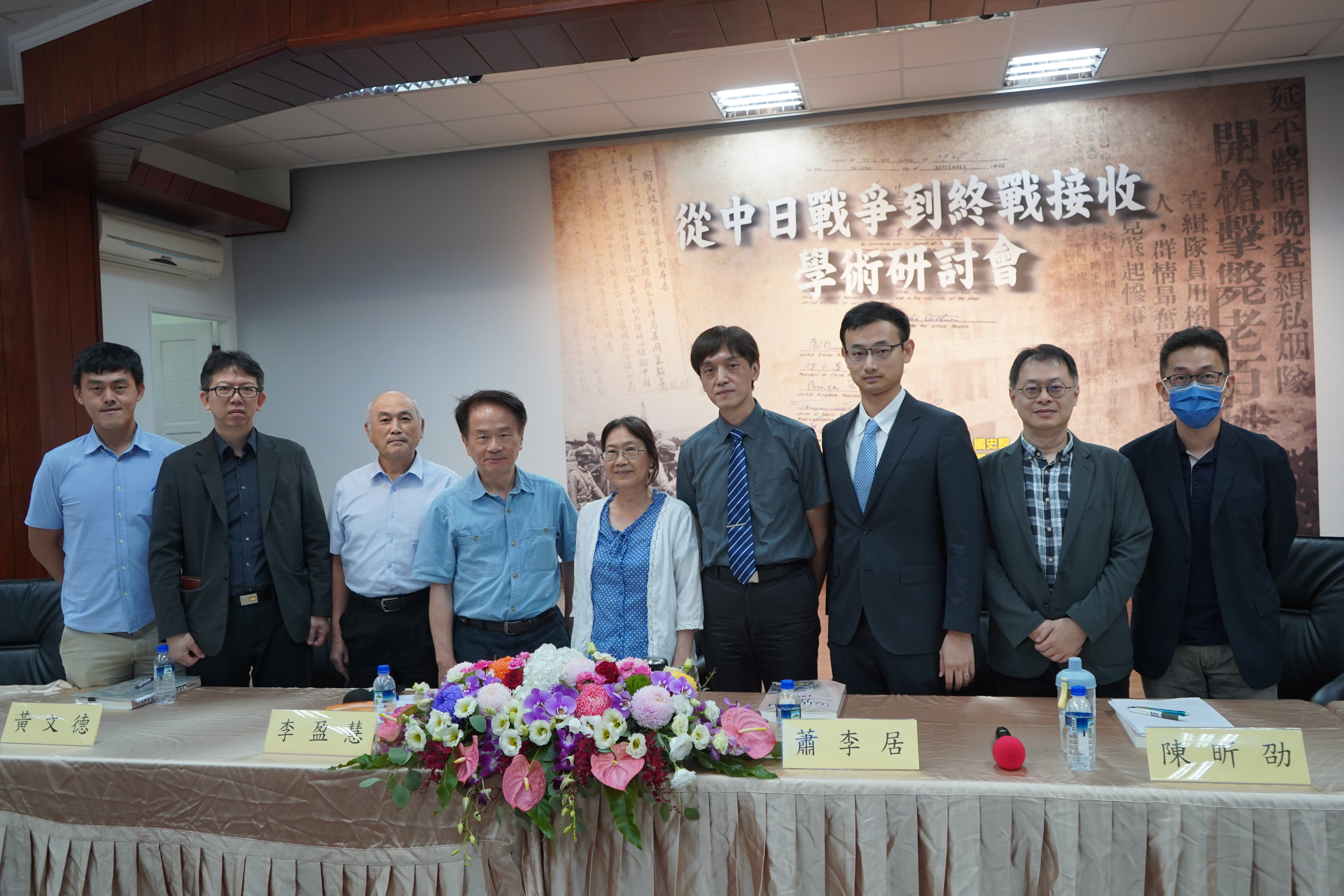 圖一、第一場次學術研討會（右起，應俊豪教授、王文隆副教授、陳昕劭博士後研究員、蕭李居簡任協修、李盈慧榮譽教授、陳儀深館長、劉維開教授、黃文德副主任、陳鴻明助理教授）